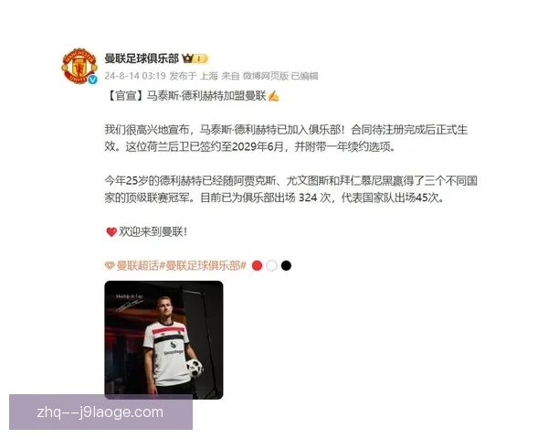曼联官宣完成马兹拉维加盟加强右路防线